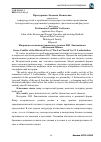 Научная статья на тему 'Жанровая коллизия исторического романа И. И. Лажечникова «Последний Новик»'