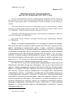 Научная статья на тему 'Жанровая палитра советской критики: работы А. В. Македонова 1920-1930-х годов'