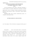 Научная статья на тему 'Жанровая редукция в современной прозе (на примере творчества Л. Дэвис)'