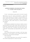 Научная статья на тему 'Жанровая специфика драматического очерка И. С. Тургенева «Неосторожность»'