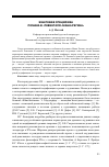 Научная статья на тему 'Жанровая специфика романа В. Левенталя «Маша Регина»'