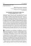 Научная статья на тему 'ЖАНРОВАЯ СТРАТЕГИЯ В ПОВЕСТЯХ А. ПЛАТОНОВА 1930-х годов'