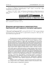 Научная статья на тему 'Жанрово-дискурсивные характеристики британского ресторанного интернет-дискурса'