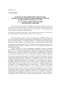 Научная статья на тему 'Жанрово-композиционное своеобразие древнерусского перевода византийского жития преподобного Феодора Студита в составе великих Миней четий митрополита Макария'