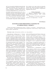 Научная статья на тему 'Жанрово-композиционные особенности публицистики З. Гиппиус'