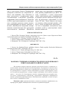 Научная статья на тему 'Жанрово-стилевые особенности одноголосной шаньгэ Северо-Западного района Гуанси'