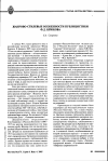 Научная статья на тему 'Жанрово-стилевые особенности публицистики Ф. Д. Крюкова'