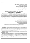 Научная статья на тему 'ЖАНРОВО-СТИЛИСТИЧЕСКАЯ МОДАЛЬНОСТЬ ФОРТЕПИАННОГО КВАРТЕТА ОР. 47 Р. ШУМАНА'