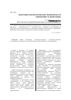 Научная статья на тему 'Жанрово-стилистические особенности миниатюр В. Вересаева'