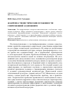 Научная статья на тему 'ЖАНРОВО-СТИЛИСТИЧЕСКИЕ ОСОБЕННОСТИ СОВРЕМЕННОЙ АУДИОКНИГИ'