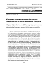 Научная статья на тему 'Жанрово-стилистический портрет современного политического лозунга'