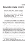 Научная статья на тему 'Жанровое многообразие словацкой прозы о войне в динамике литературного развития (вторая половина ХХ - начало XXI В. )'