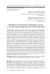 Научная статья на тему 'Жанровое содержание народных легенд в литературной обработке Е. Н. Опочинина'