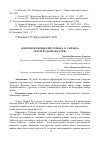 Научная статья на тему 'Жанровое своебразие романа О. Уайльда "Портрет Дориана Грея"'