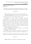 Научная статья на тему 'Жанровое своеобразие лингвистической фантастики'