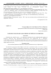 Научная статья на тему 'Жанровое своеобразие оды в лирике английского романтизма'