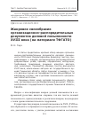 Научная статья на тему 'Жанровое своеобразие организационно-распорядительных документов деловой письменности XVIII века (на материале ТФГАТО)'