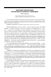 Научная статья на тему 'Жанровое своеобразие сатирического романа В. Войновича'