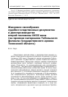 Научная статья на тему 'Жанровое своеобразие судебно-следственных документов в делопроизводстве второй половины XVIII века (на примере материалов Тобольского филиала государственного архива Тюменской области)'