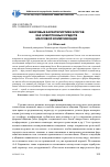 Научная статья на тему 'Жанровые характеристики блогов как электронных средств массовой коммуникации'