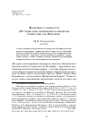 Научная статья на тему 'Жанровые особенности «Истории александрийских патриархов» Севира ибн аль-Мукаффы'