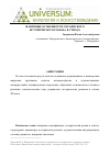 Научная статья на тему 'Жанровые особенности украинского исторического романа в стихах'