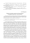 Научная статья на тему 'Жанровые традиции документальной путевой прозы в литературе конца XVIII – начала XIX века'