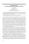 Научная статья на тему 'Жанровый канон в стихотворении В. С. Высоцкого «Памятник»'