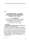 Научная статья на тему 'Жанровый модус заглавий французского исторического романа 1820-х годов'