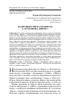 Научная статья на тему 'Жанровый синтез в повести А. Платонова «Впрок»'