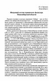 Научная статья на тему 'Жанровый состав украинского фольклора Новосибирской области'