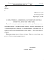 Научная статья на тему 'Жанры речевого общения на материнских форумах в регистре «Взрослый-взрослый»'