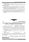 Научная статья на тему 'Жаростійкість і водоутримувальна здатність Ligustrum vulgare L. та Ligustrum ovalifolium "Aureum"'