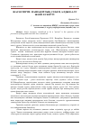 Научная статья на тему 'ЖАСӨСПІРІМ: НАШАҚОРЛЫҚ, СЕБЕП, АЛДЫН-АЛУ ЖӘНЕ ЕСКЕРТУ'