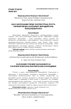 Научная статья на тему 'ЖАС ЖЕТКІНШЕКТЕРДІ ПАТРИОТТЫҚ РУХТА ТӘРБИЕЛЕУДЕ МАХАМБЕТ ӨЛЕҢДЕРІНІҢ МАҢЫЗДЫЛЫҒЫ'