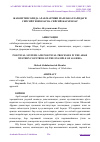 Научная статья на тему 'ЖАЗОИР МИСОЛИДА АРАБ МАҒРИБИ МАМЛАКАТЛАРИДАГИ СИЁСИЙ ТИЗИМЛАР ВА СИЁСИЙ ЖАРАЁНЛАР'
