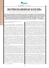 Научная статья на тему 'Желчнокаменная болезнь: еще один компонент метаболического синдрома?'