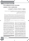 Научная статья на тему 'Железодефицитная анемия у беременных: принципы лечения и профилактики'