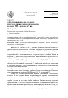 Научная статья на тему '«Желтые народы» во взглядах русского православного духовенства в конце XIX - начале XX вв'