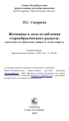 Научная статья на тему 'Женщина в деле ослабления старообрядческого раскола: несколько исторических данных к этому вопросу'