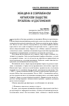 Научная статья на тему 'Женщина в современном китайском обществе: проблемы и достижения'