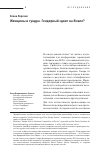 Научная статья на тему 'Женщины и тундра. Гендерный сдвиг на Ямале?'