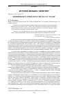 Научная статья на тему 'Женщины-историки в России 1810-1917 гг'