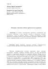 Научная статья на тему 'Женщины, лишенные свободы: проблемы и пути решения'