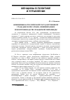 Научная статья на тему 'Женщины на российской государственной гражданской службе: феминизация и воспроизводство гендерной пирамиды'