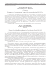 Научная статья на тему 'Женщины села Батурино в годы Великой Отечественной войны 1941-1945 гг.'