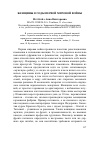 Научная статья на тему 'Женщины в годы Первой мировой войны'