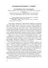 Научная статья на тему 'Женщины в военных условиях'