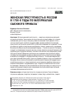 Научная статья на тему 'ЖЕНСКАЯ ПРЕСТУПНОСТЬ В РОССИИ В 1730-Е ГОДЫ ПО МАТЕРИАЛАМ СЫСКНОГО ПРИКАЗА'