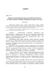 Научная статья на тему 'Женская сборная команда России по флорболу на финальном турнире чемпионата мира 2013 года'